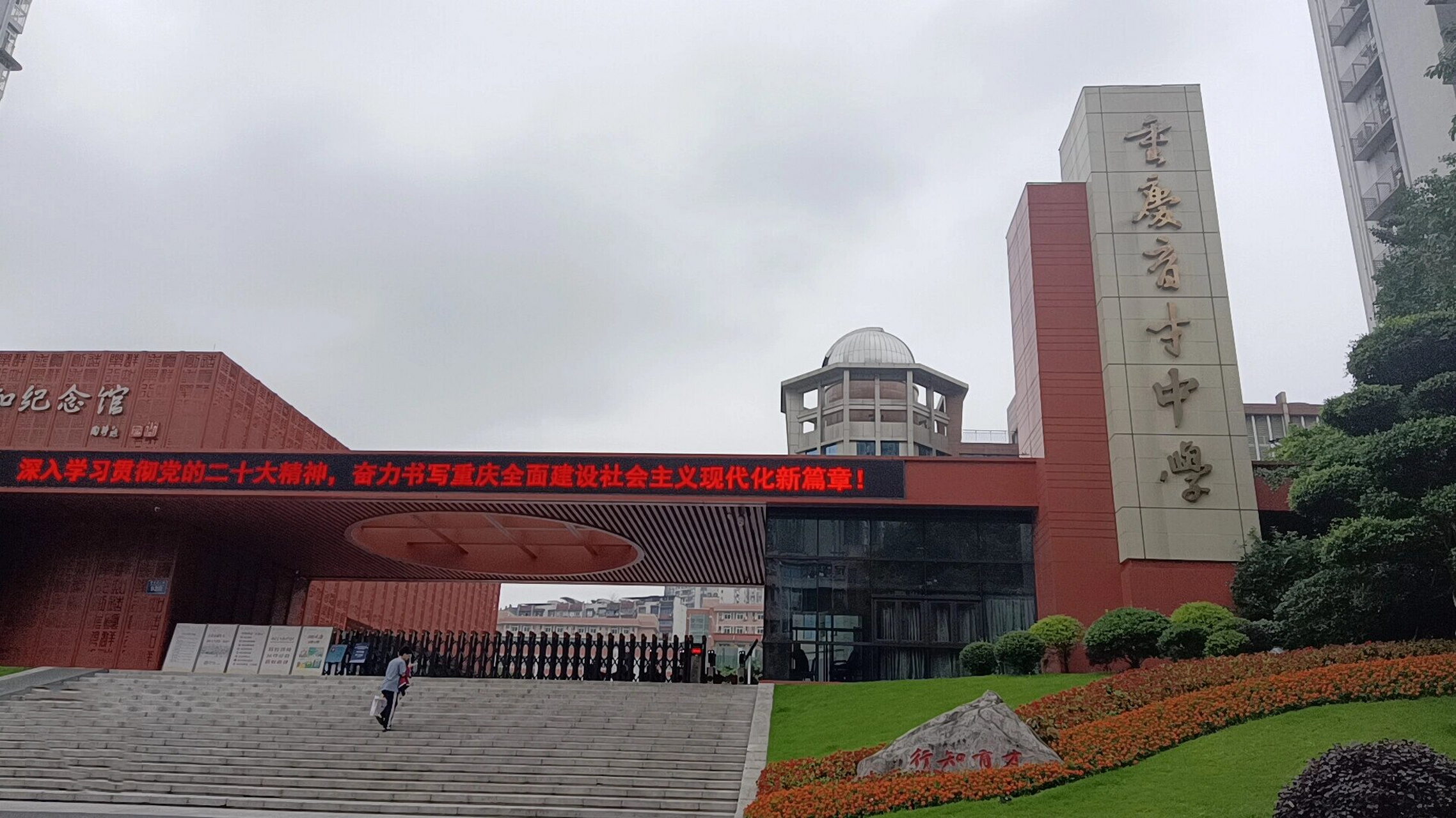 重庆育才中学 重庆育才中学打卡成功