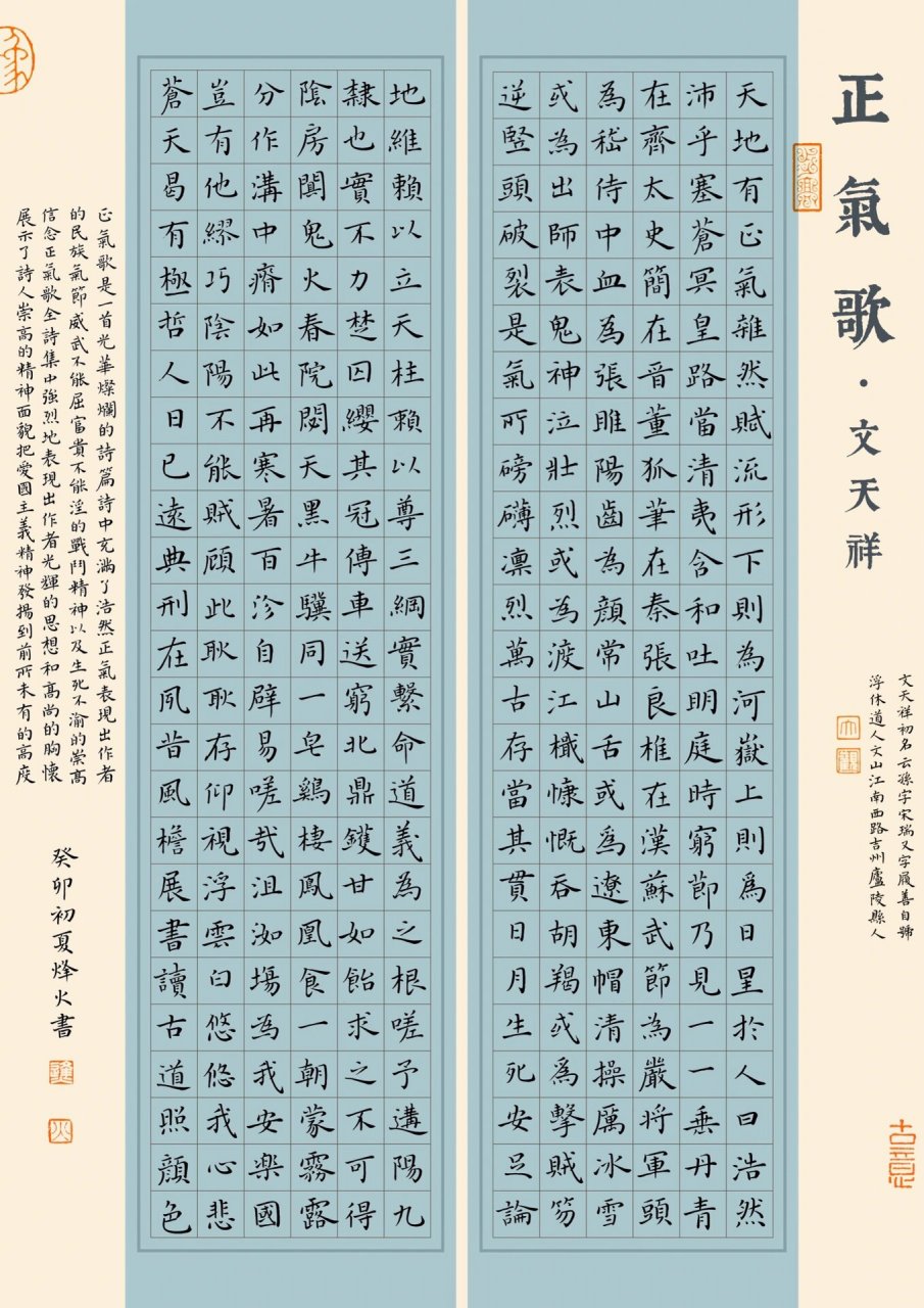 硬笔书法作品-文天祥代表作之一《正气歌》 《正气歌》全诗集中强烈地
