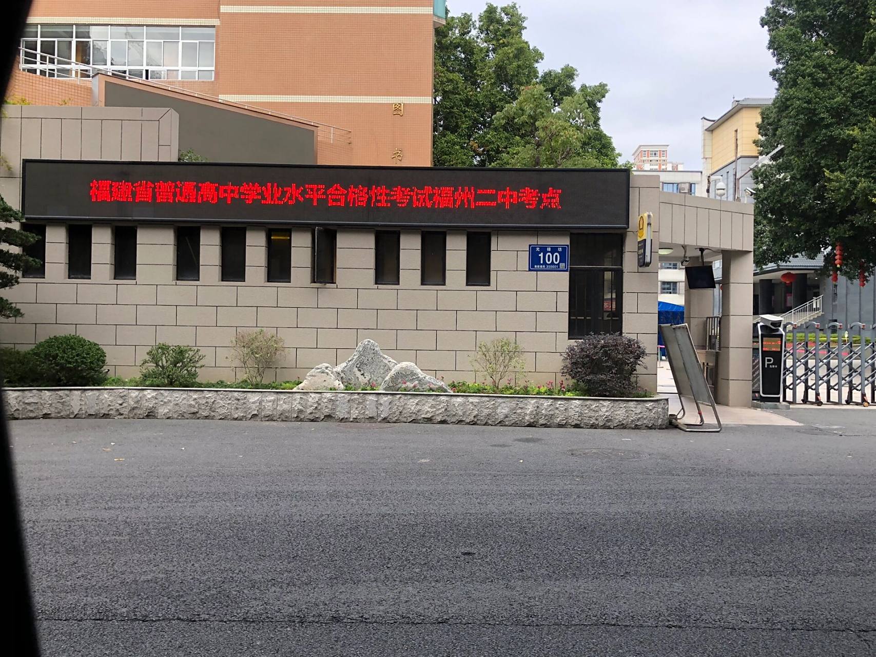 关于福州二中q&a(2) 晚自习有老师坐班,很安静,氛围是我喜欢的,有