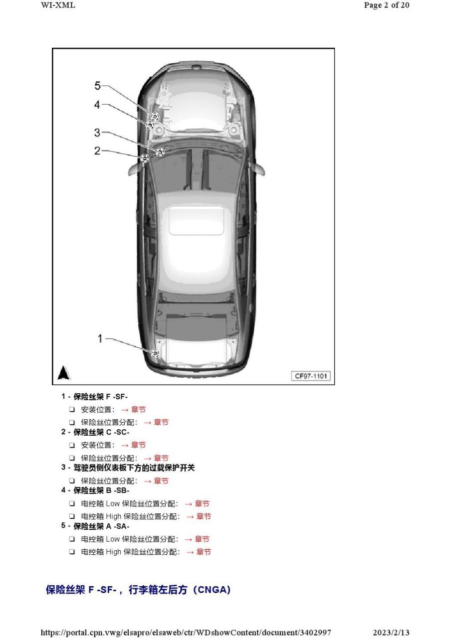 迈腾继电器位置图解图片