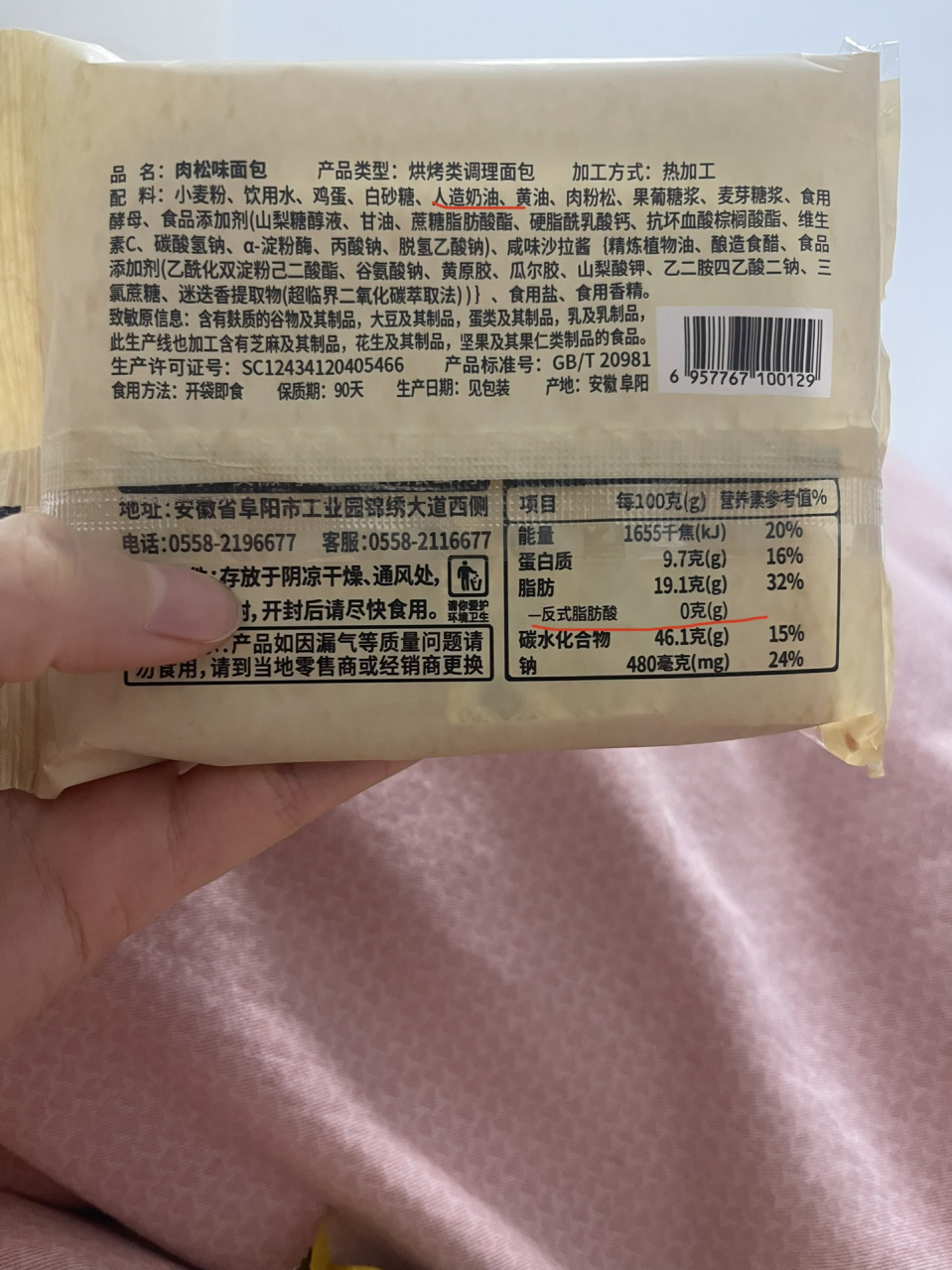 人造奶油是反式脂肪酸吗 挺喜欢吃这个面包,突然想起来看到的帖子说反