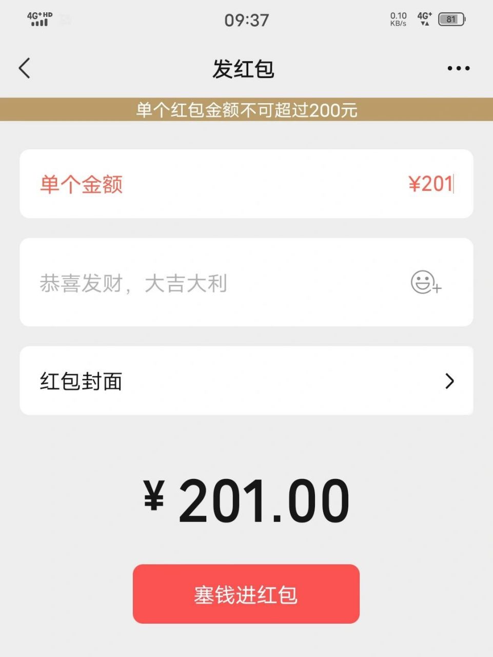 原来微信红包是可以超过200元 第一张是图是520当天凌晨的时候老公