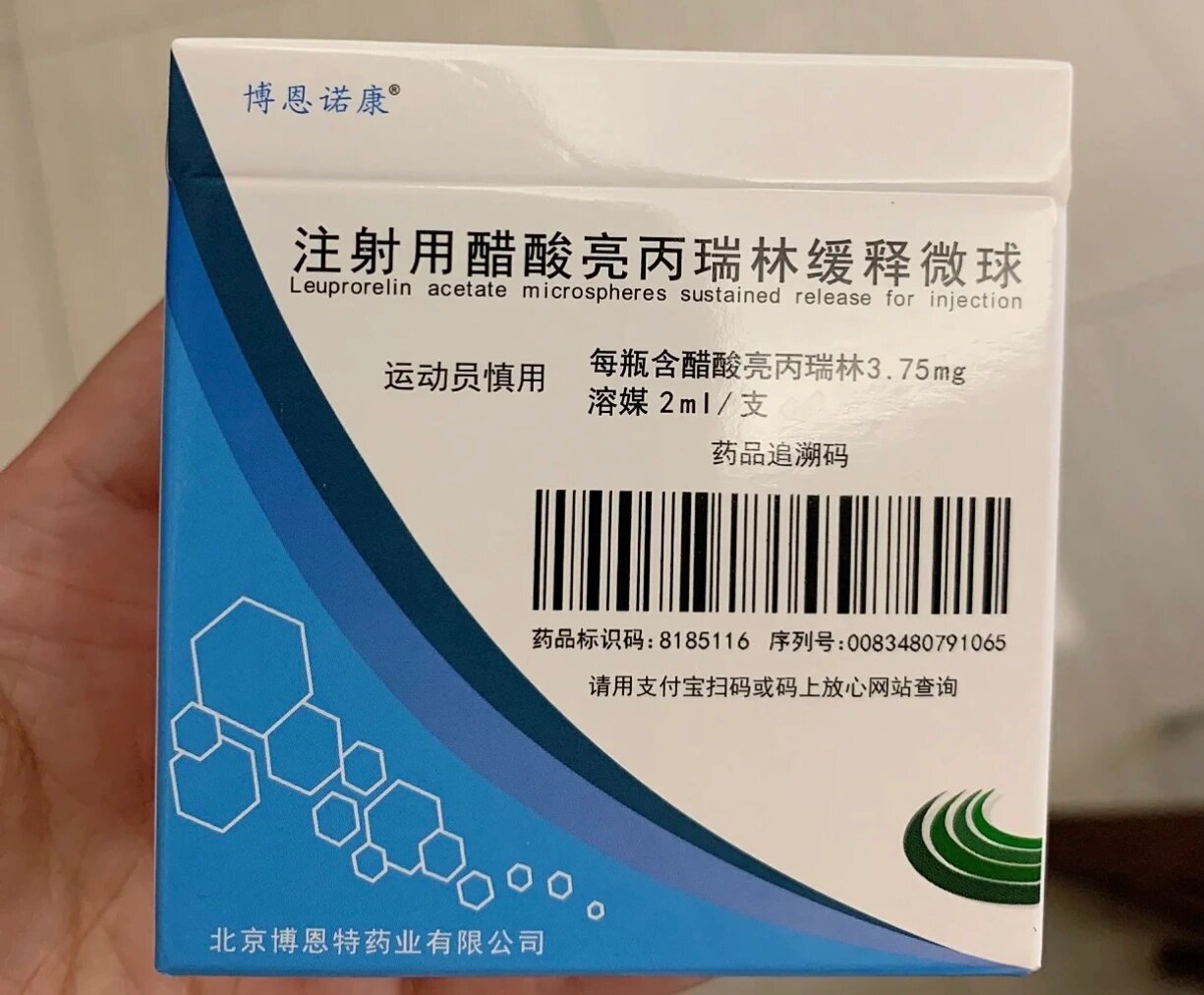 亮丙瑞林缓释微球针图片