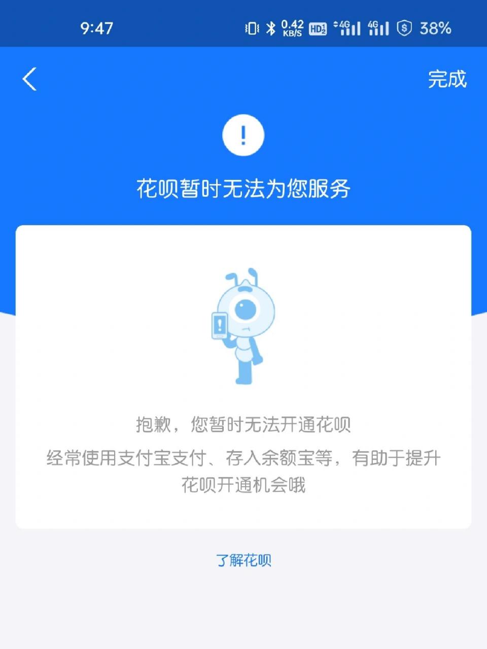 为什么开通不了花呗 自从去年关闭花呗后,就无法开通了!