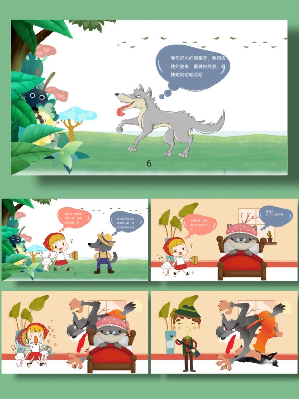 44|幼儿园小红帽绘本 01幼儿园小红帽绘本ppt 01共12页 可编辑可