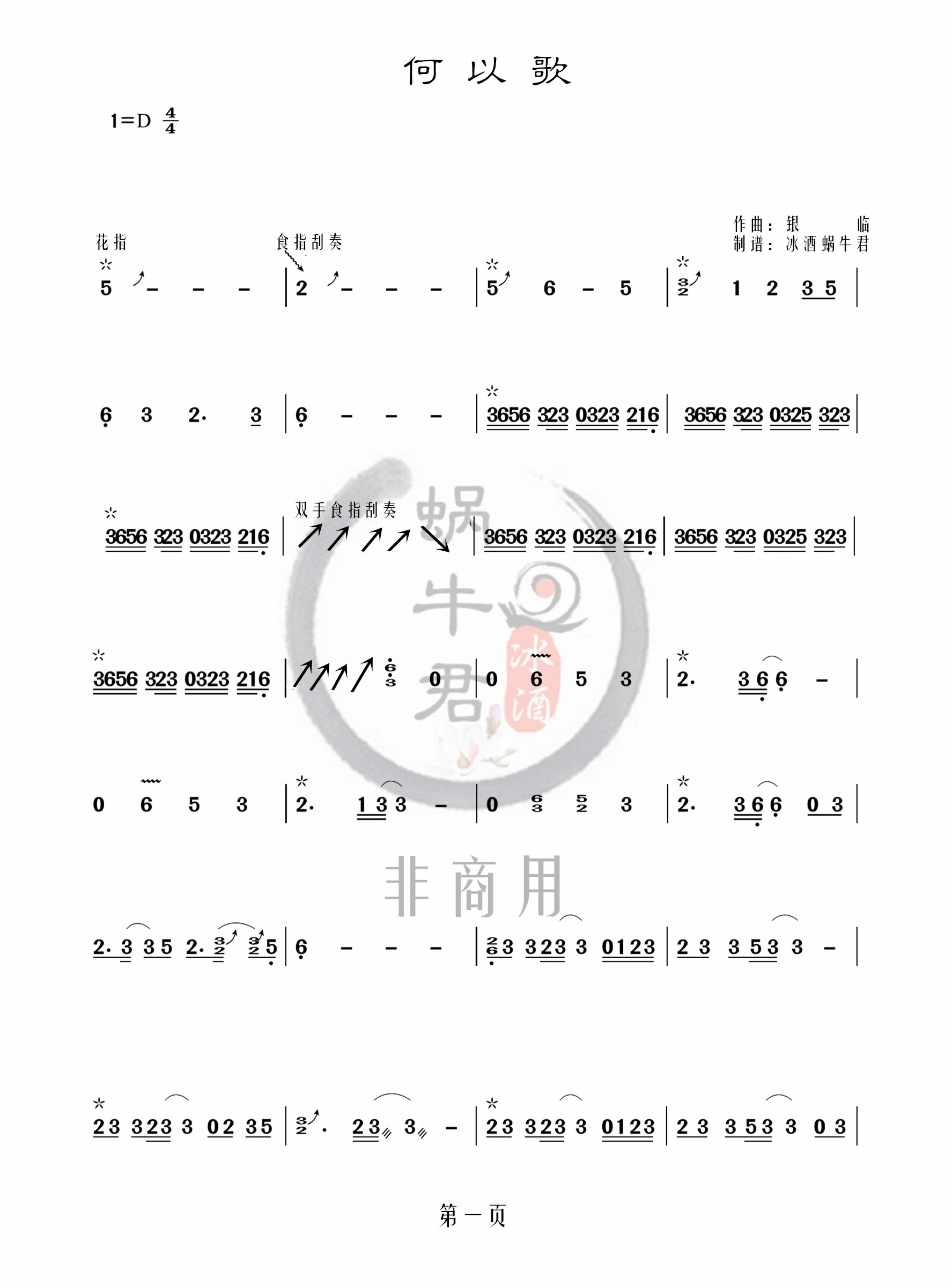 【曲谱】何以歌古筝版-冰酒蜗牛君