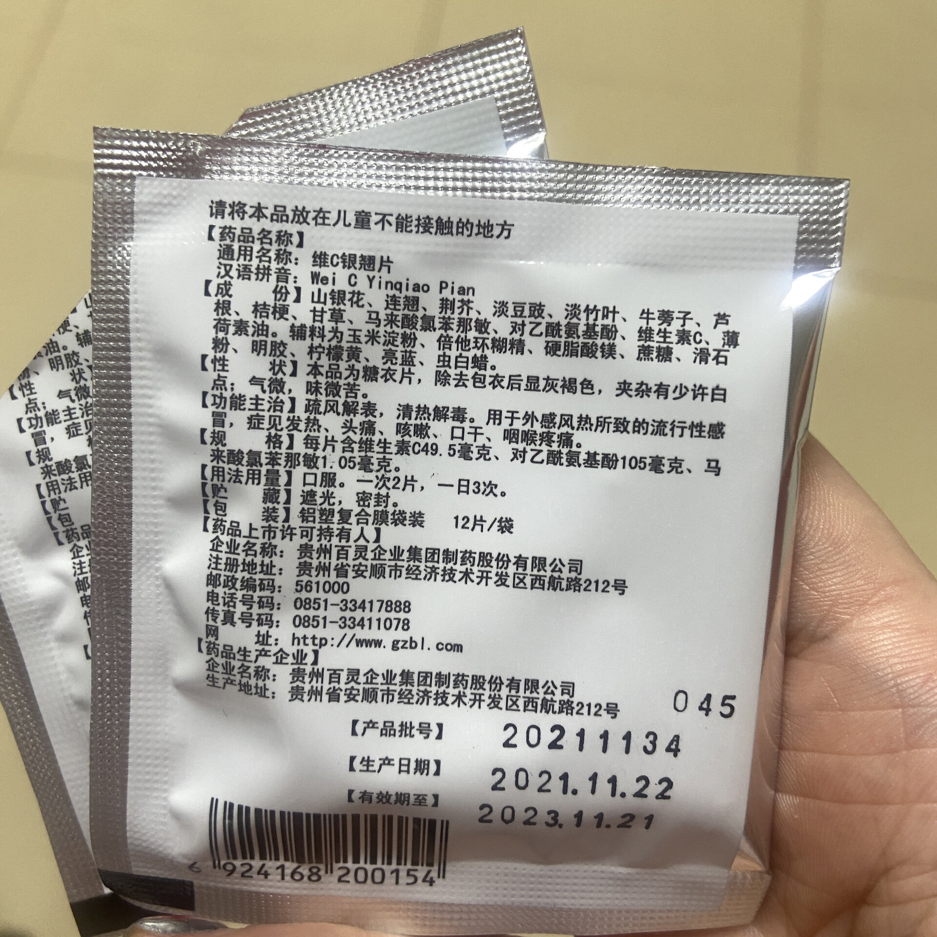 维c银翘片里面含 『对乙酰氨基酚』 是跟布洛芬同样效果的成分 但是