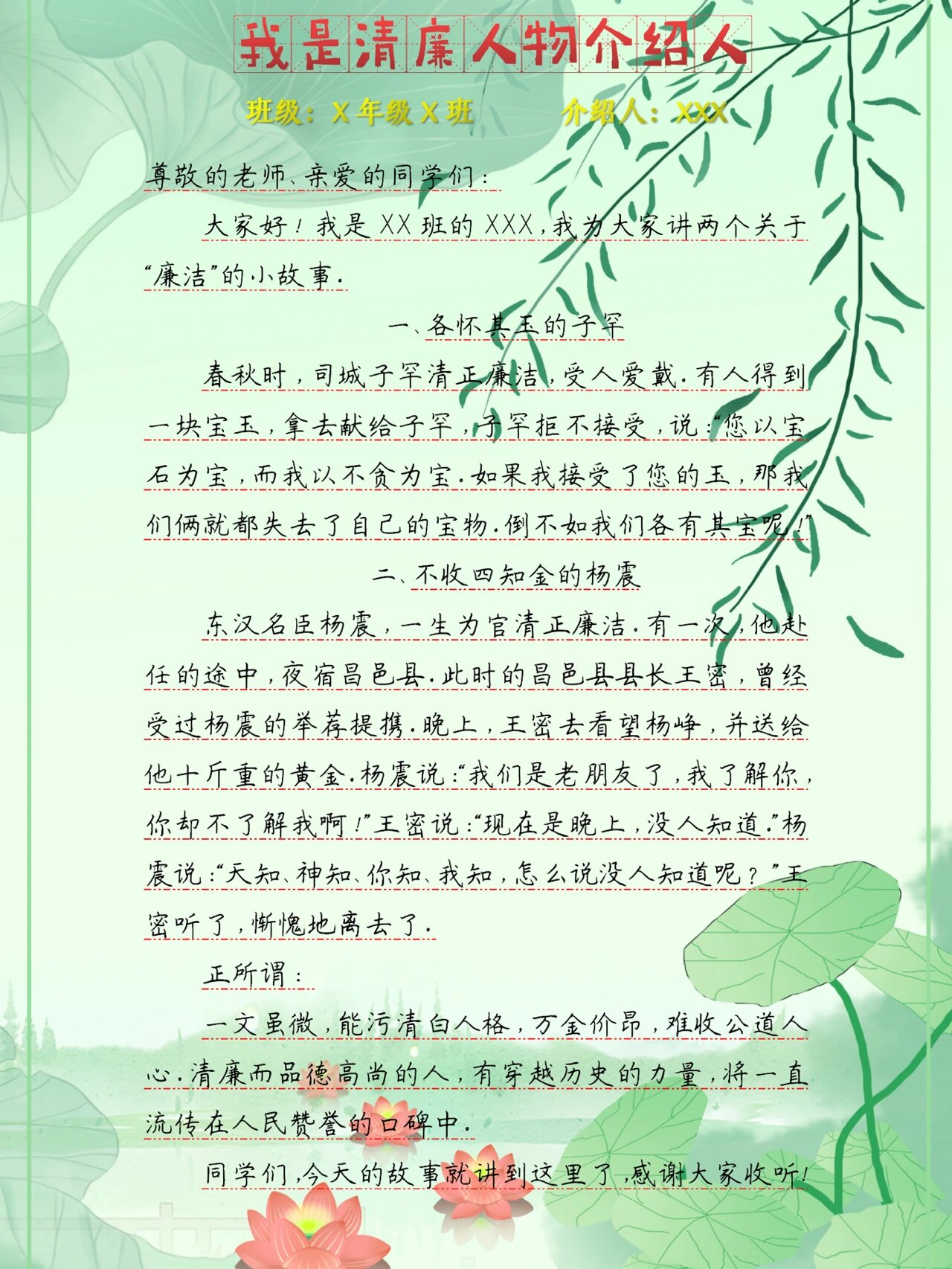 廉洁文化月校园广播稿