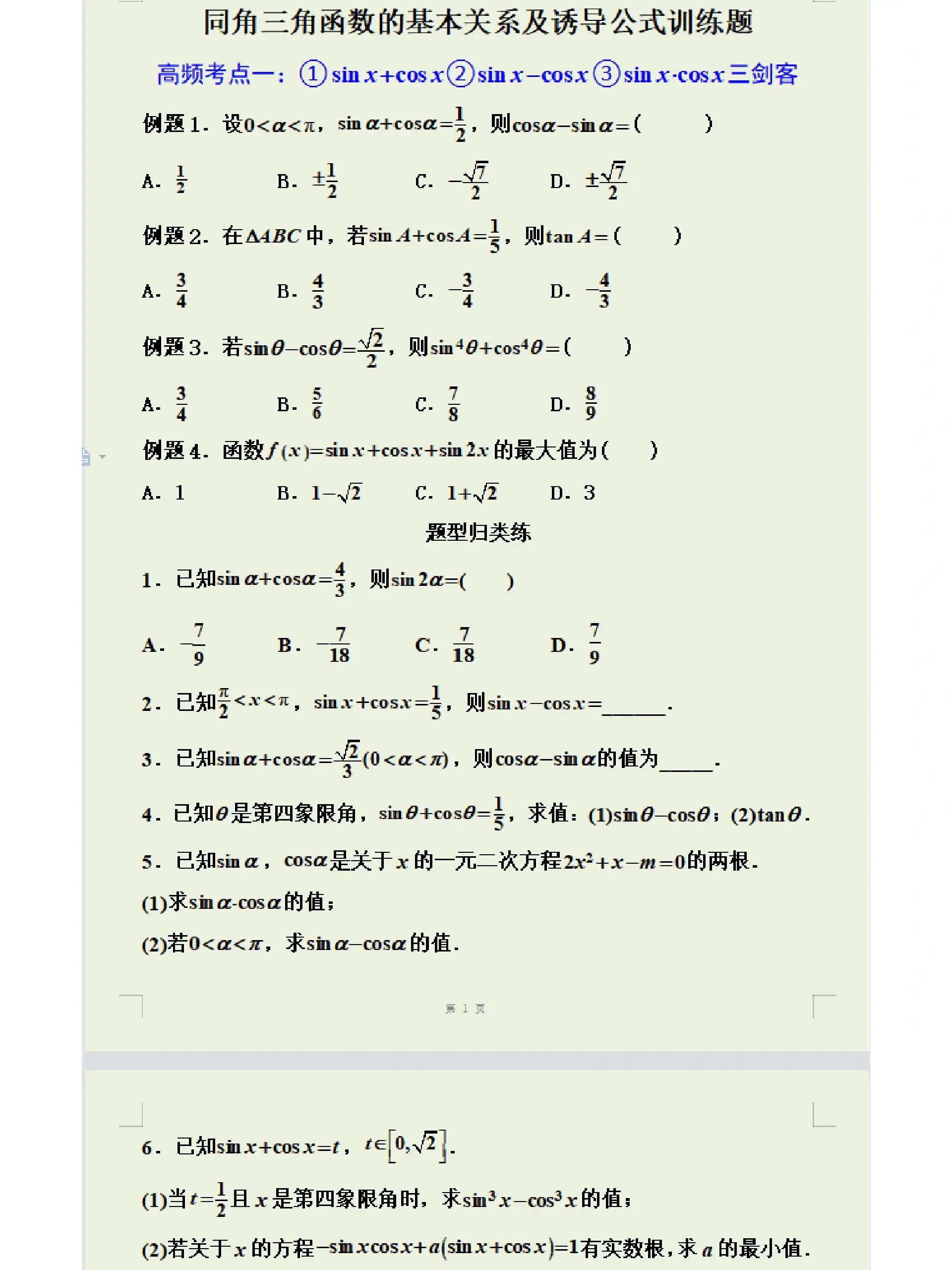 诱导公式题目图片