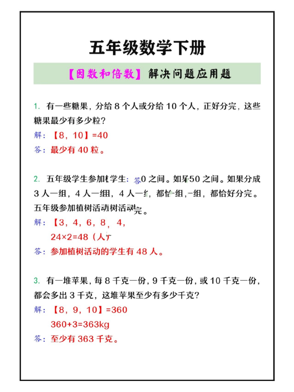 五年级数学下册因数和倍数解决问题应用题 五年级数学下册因数和倍数