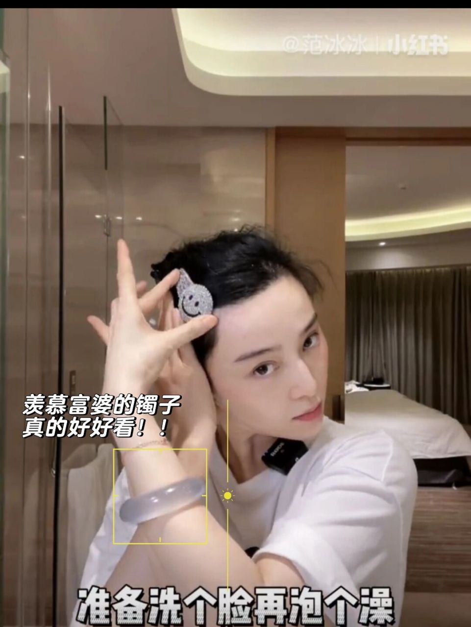 范冰冰vlog的镯子真的 好抢眼啊!