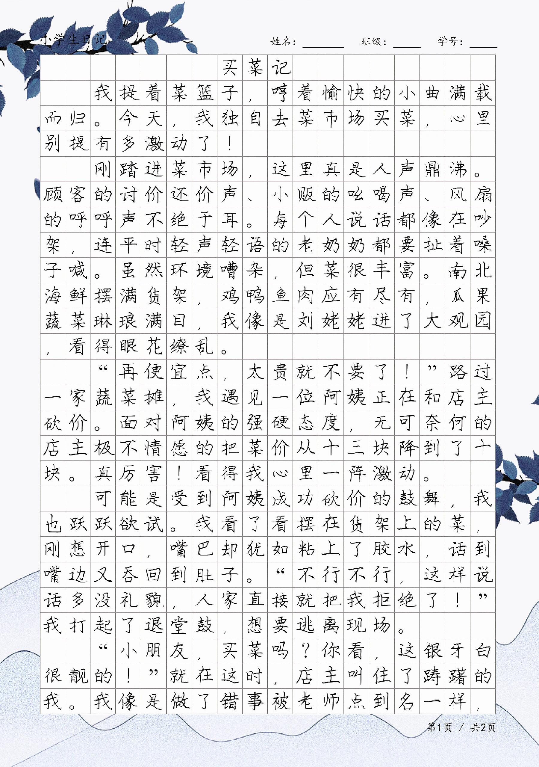 日记60字大全图片