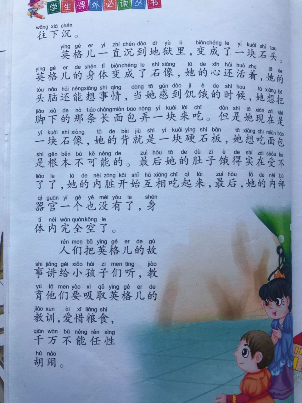 亲子阅读——安徒生童话——踩着面包走的女孩