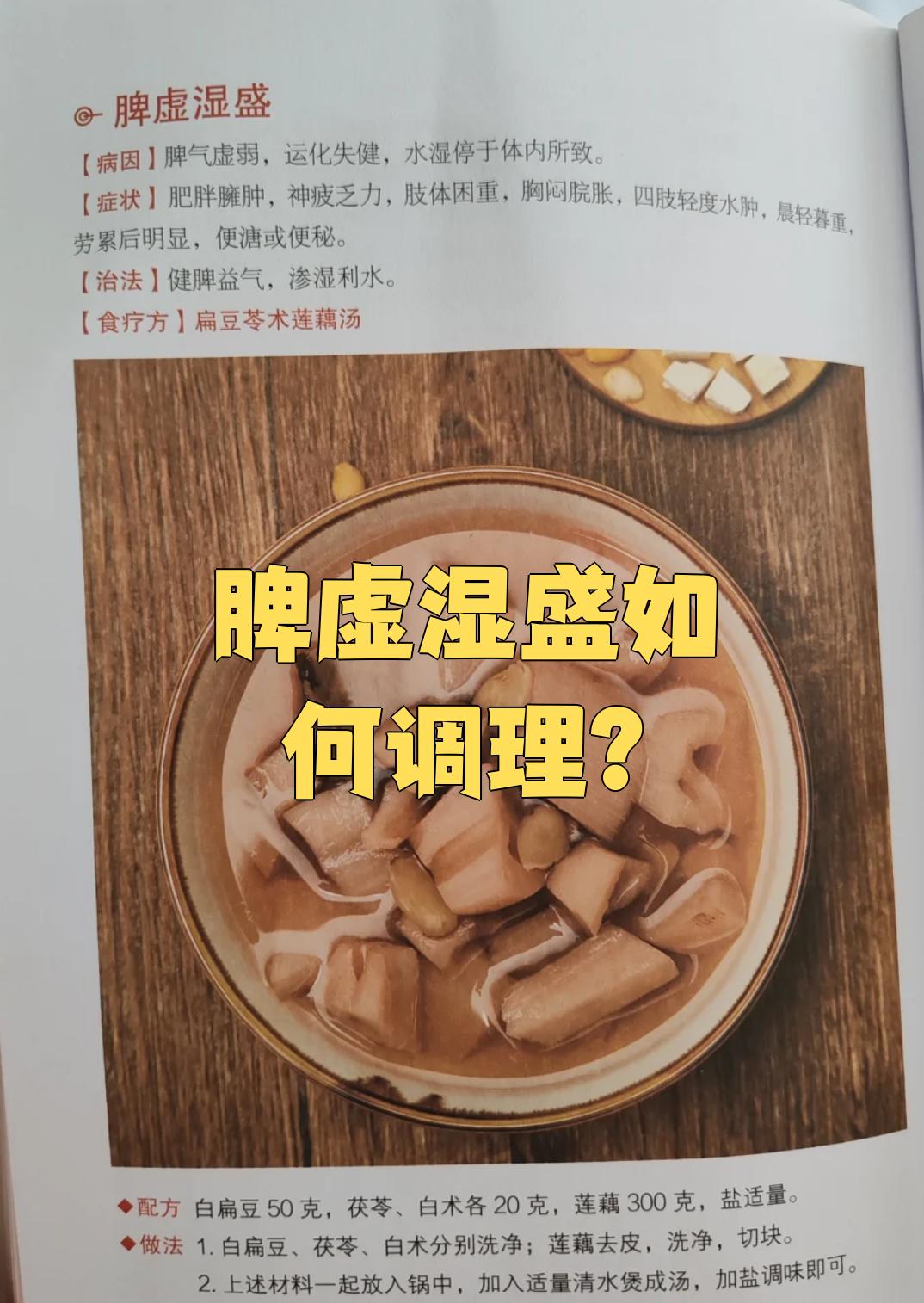 脾虚湿盛的患者可以遵医嘱用中成药调理,比如香砂