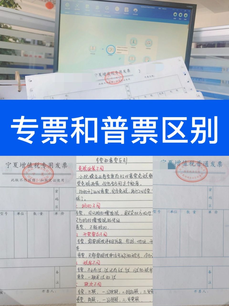 一起学会计|专票和普票区别 今天我来总结啦 专用发票和普通发票的