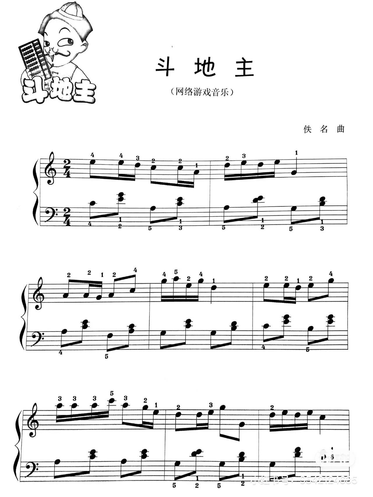 适合小朋友弹奏的欢快搞怪音乐《斗地主》