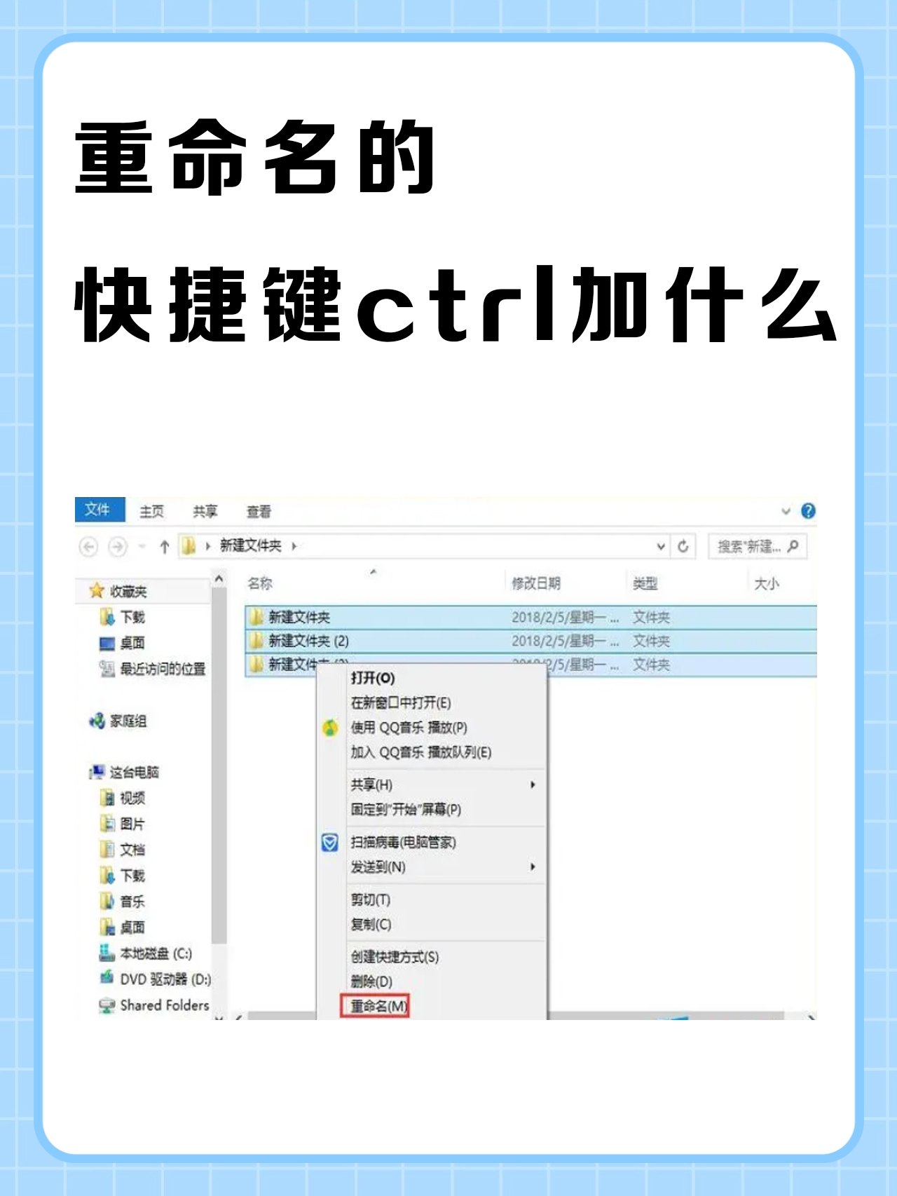 重命名的快捷键ctrl加什么