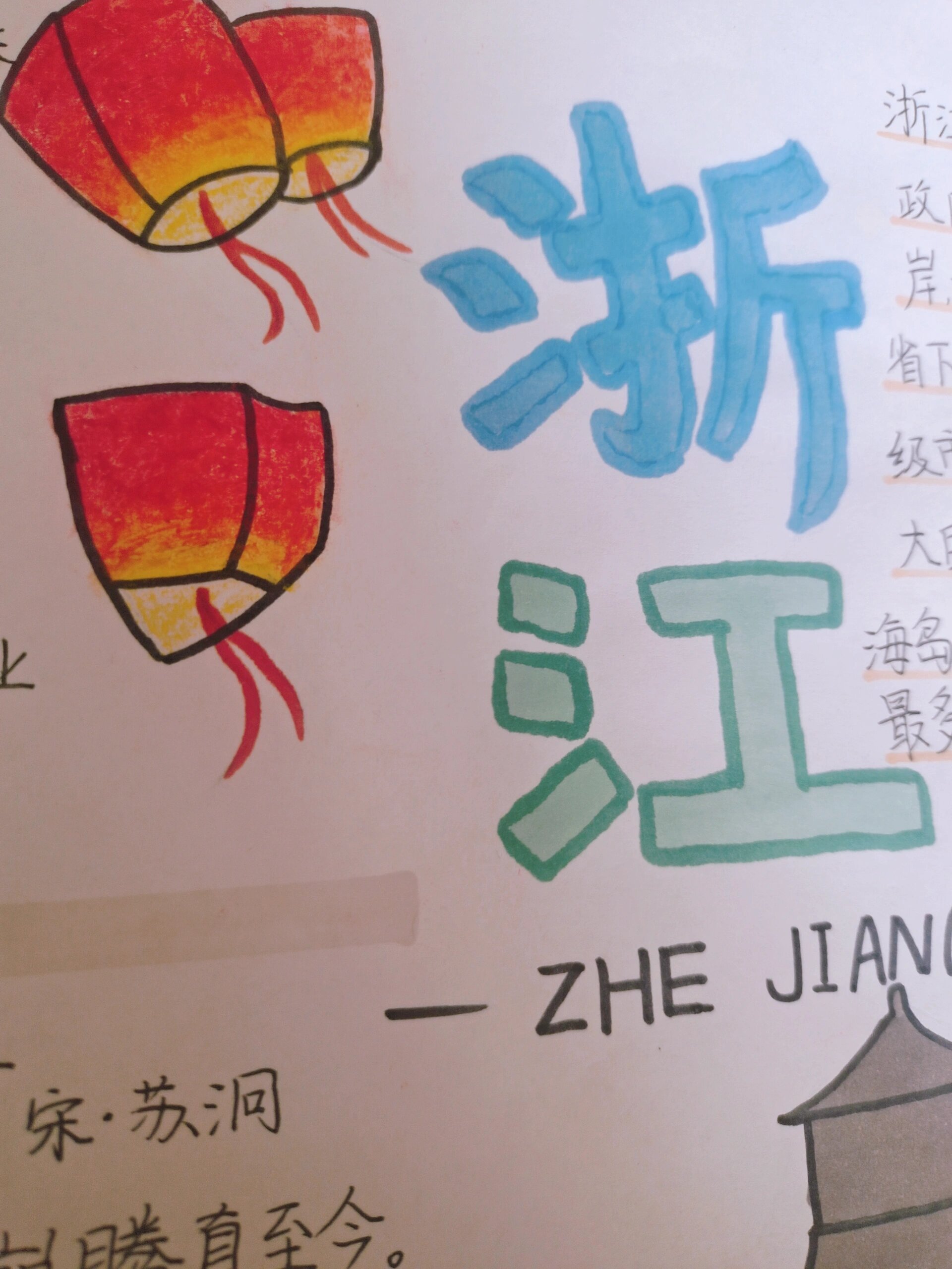 浙江手抄报来喽97