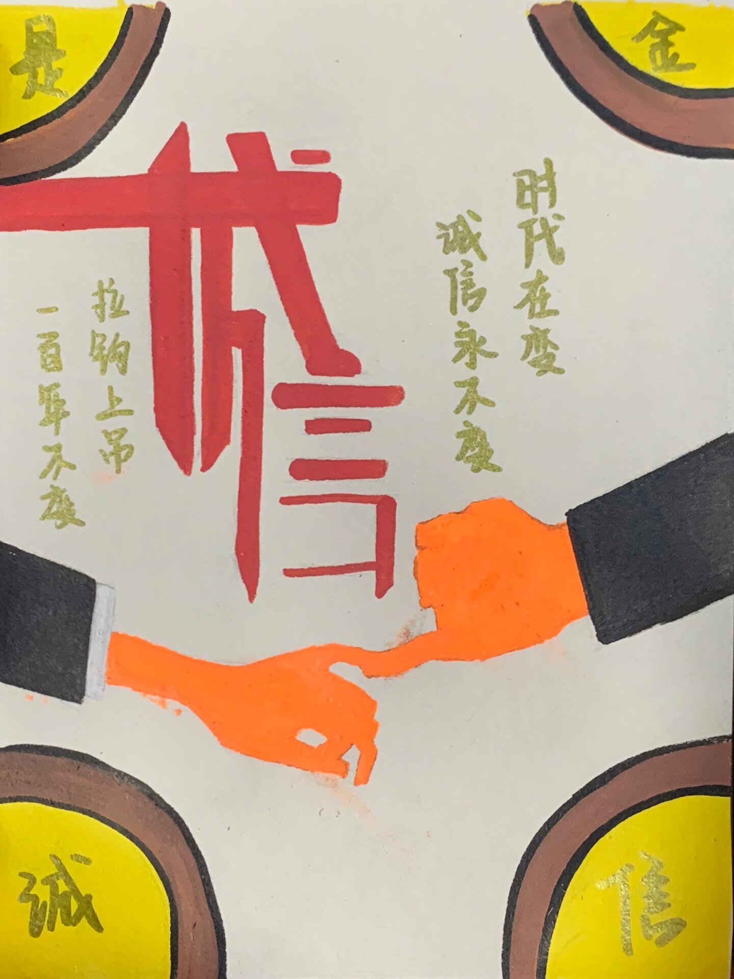 丙烯马克笔绘画教程‖正能量诚信教育海报2