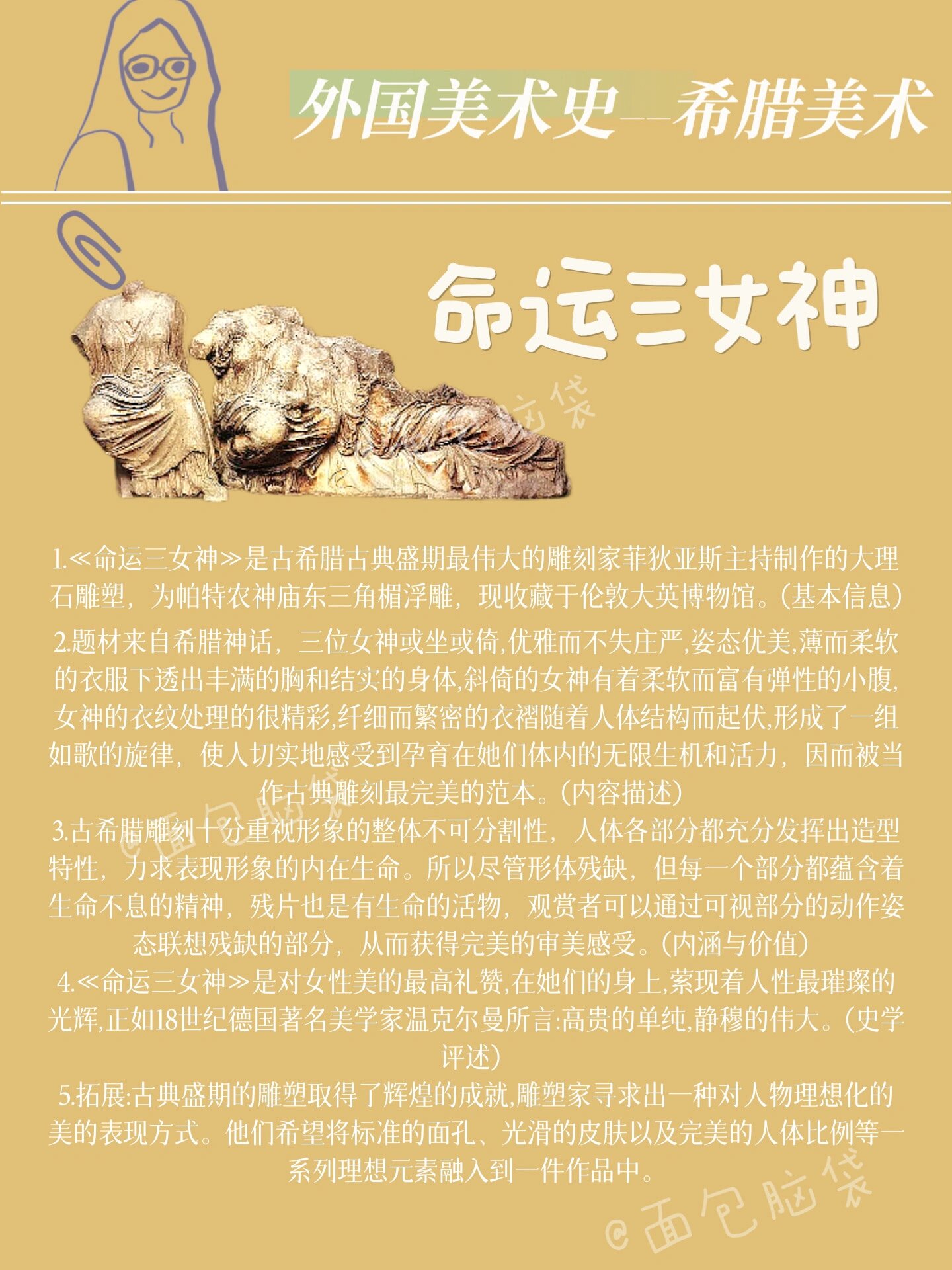 外国美术史名词解释带背day17 |命运三女神