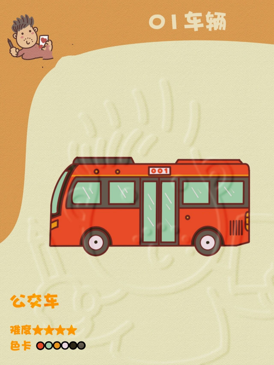 公交车简笔画卡通图片