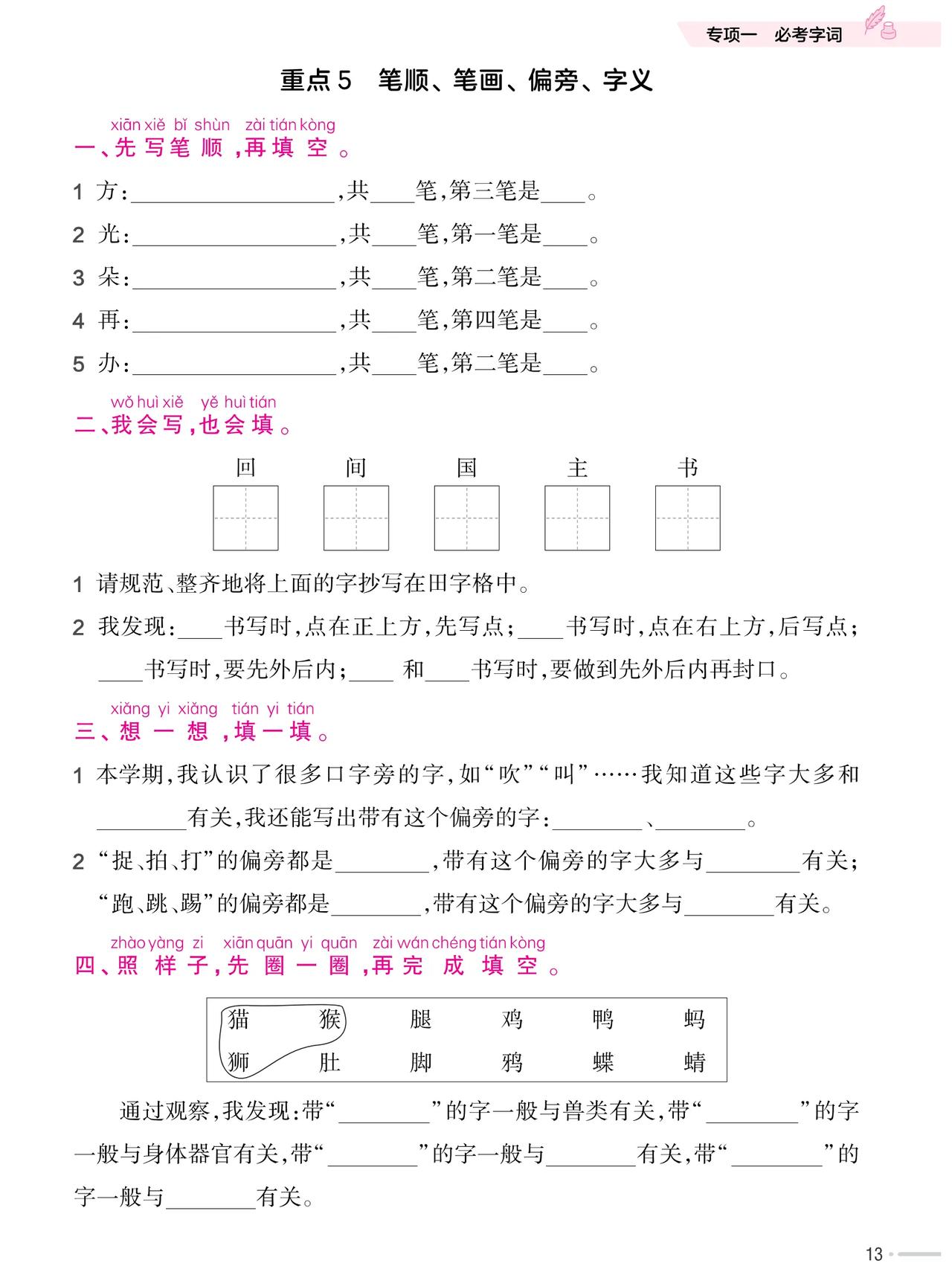 归类记忆按偏旁部首结构词性将生字词归类如提手旁字词放一起