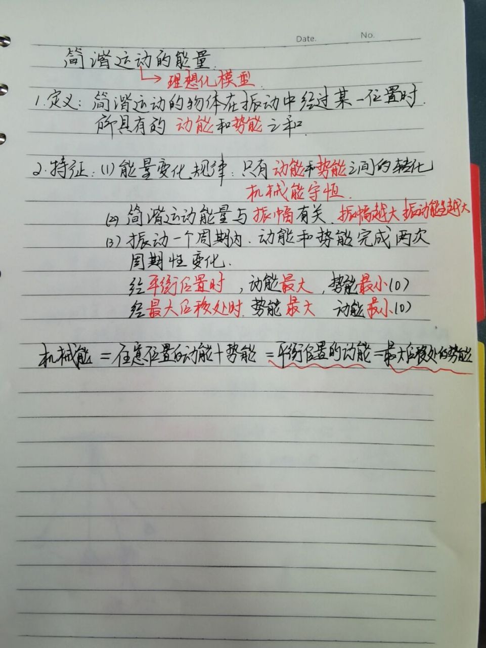 高中物理 简谐运动的能量 #高中物理笔记# #高中物理怎么学# #高考