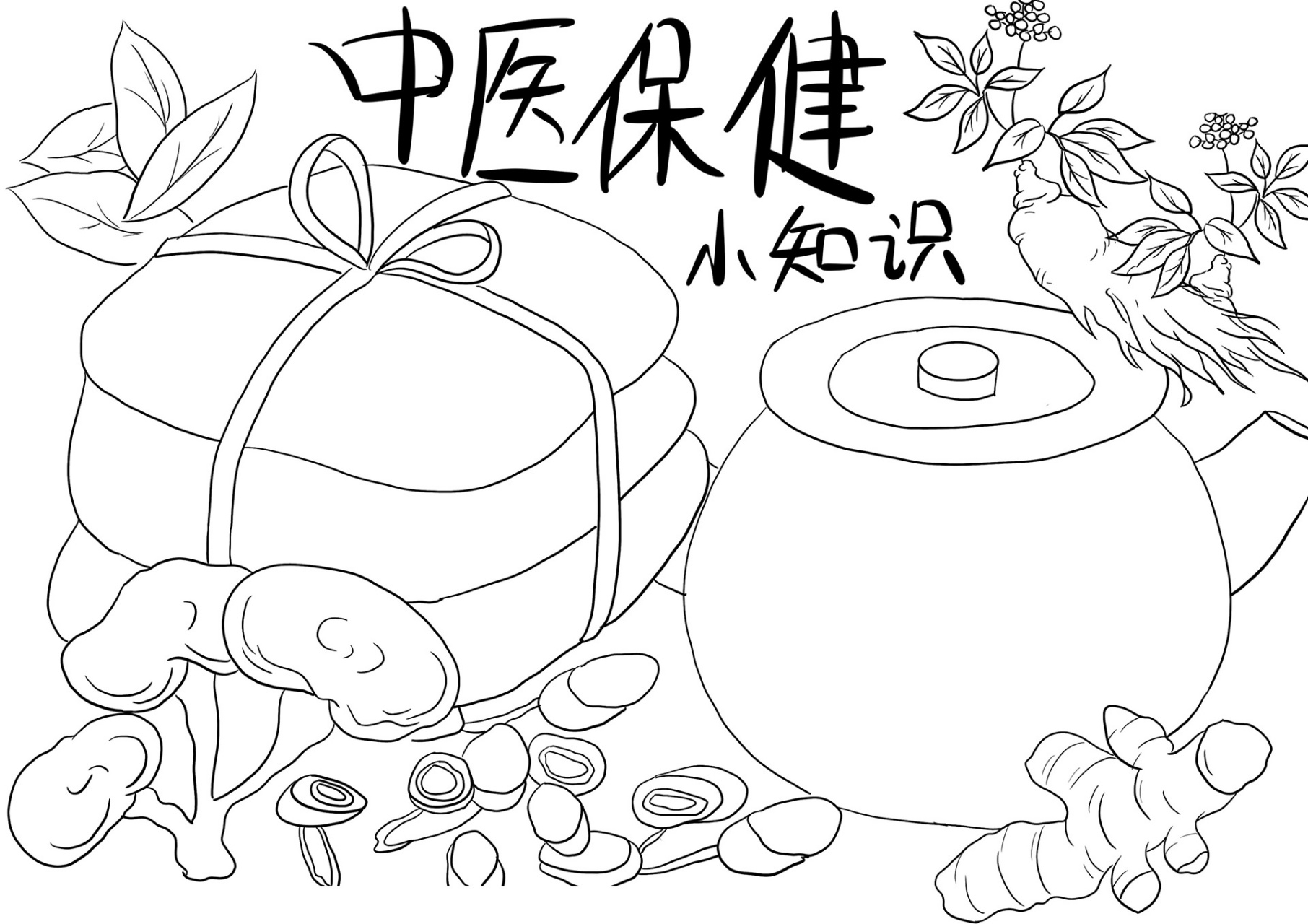 中医保健手抄报 线稿77配色建议,就没给大家直接上色啦 有不懂上色