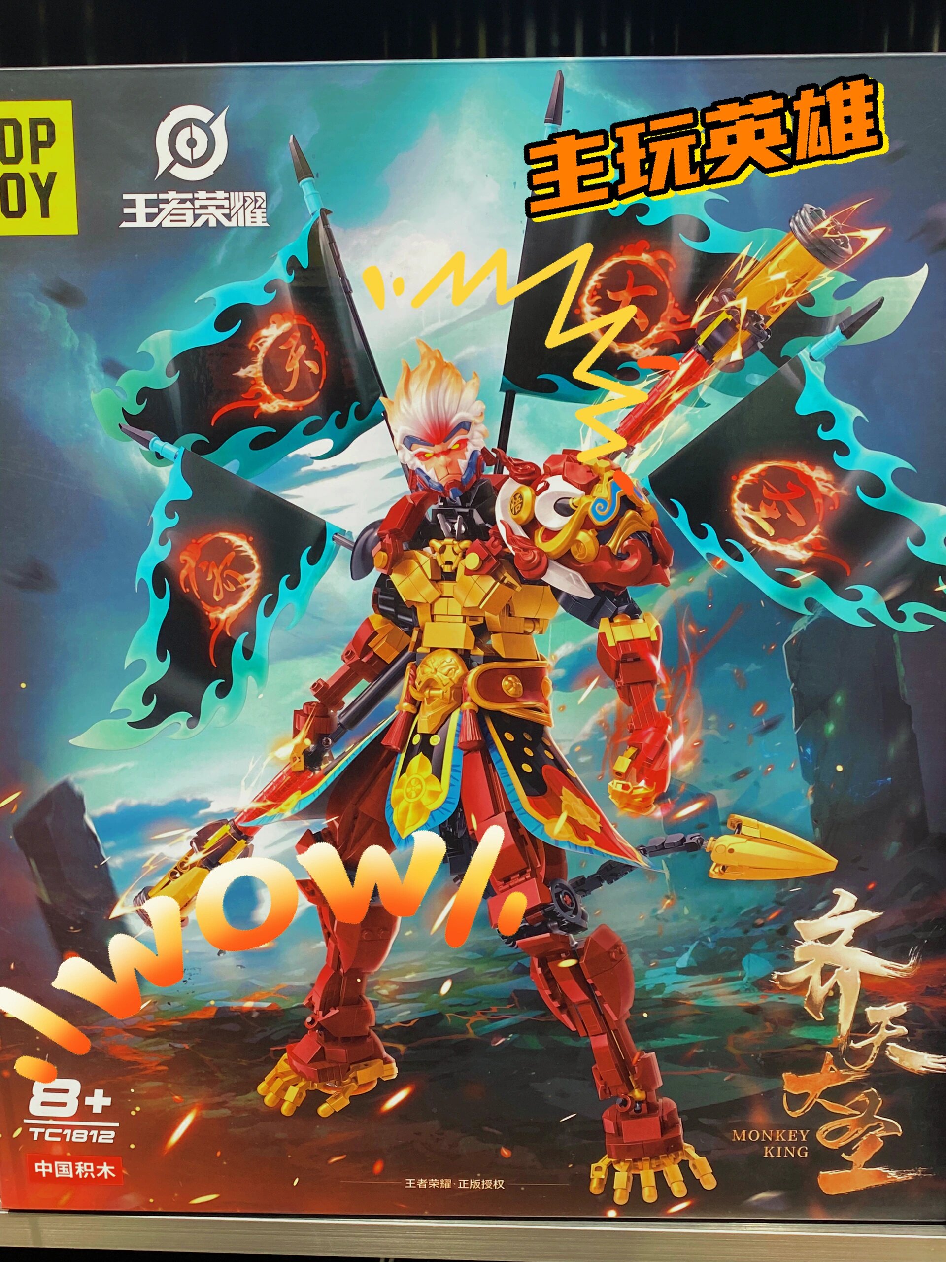 toptoy 王者荣耀齐天大圣