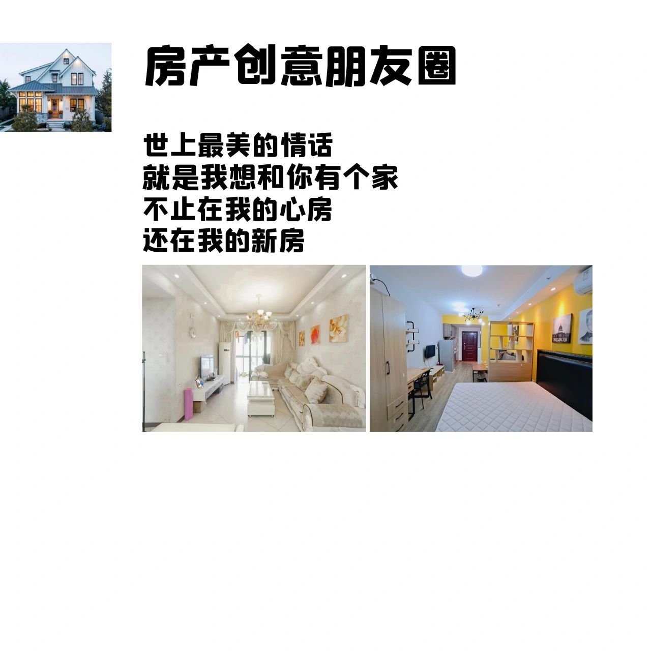 经典的房地产朋友圈文案拿走不谢 166 不聊就不聊,摆什么架子 不回