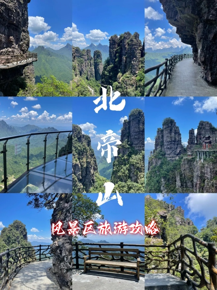 北帝山风景区旅游攻略