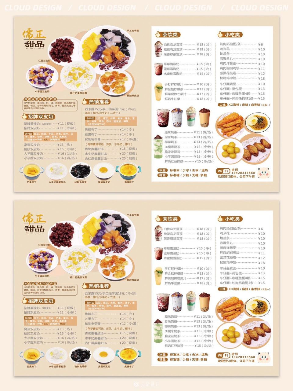 双皮奶 手工芋圆 椰汁05西米露 我最爱的甜品菜单三巨头99 	 各类