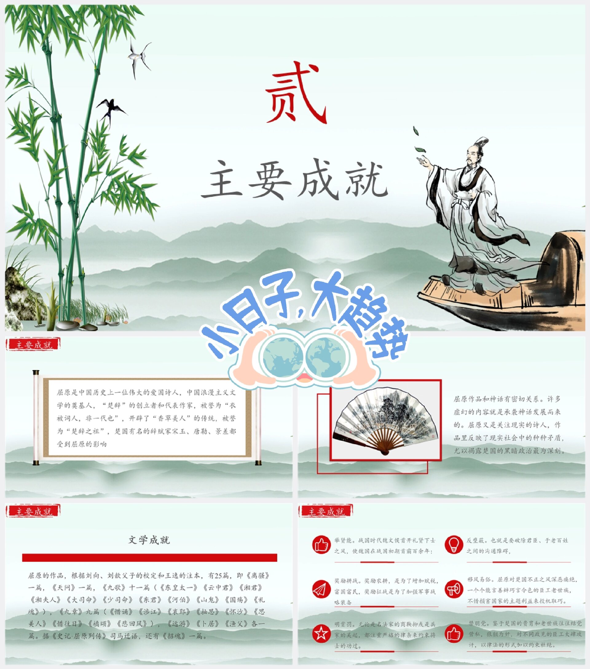 屈原人物介绍ppt