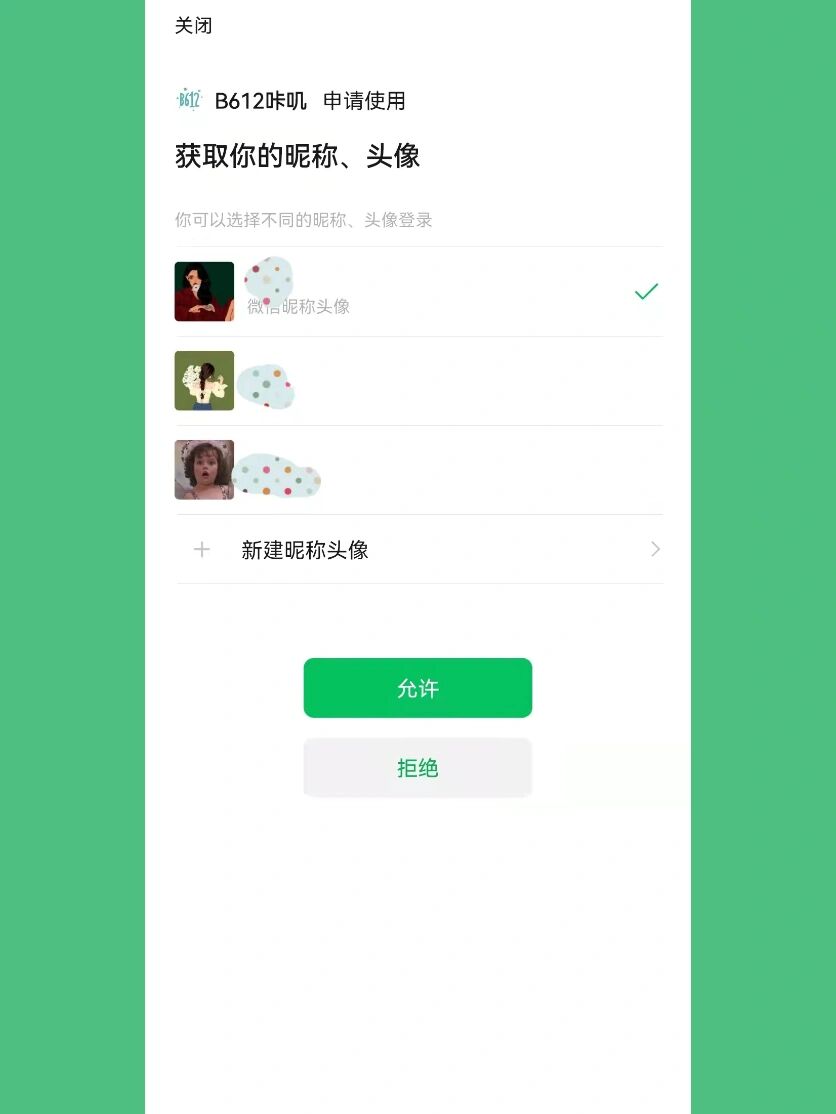 微信授权头像满了如何删除 微信授权头像满了如何删除