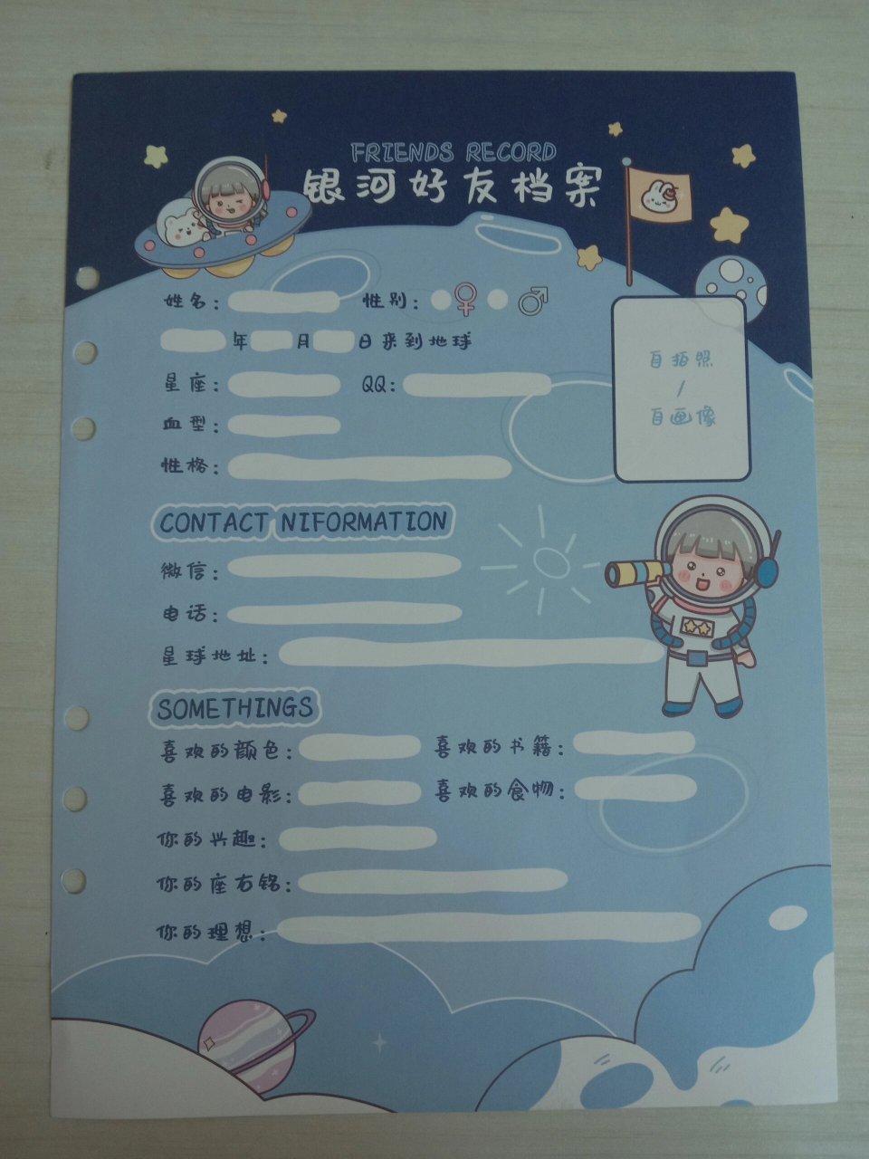 银河好友档案 快来填填叭!