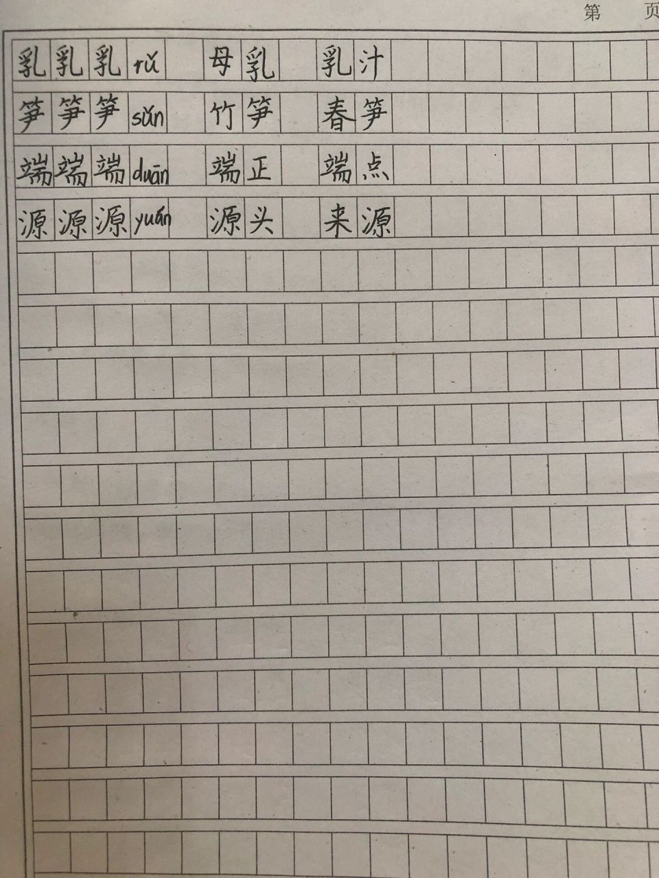 四年级下册语文《记金华的双龙洞》生字词语 人教版语文四年级下册第