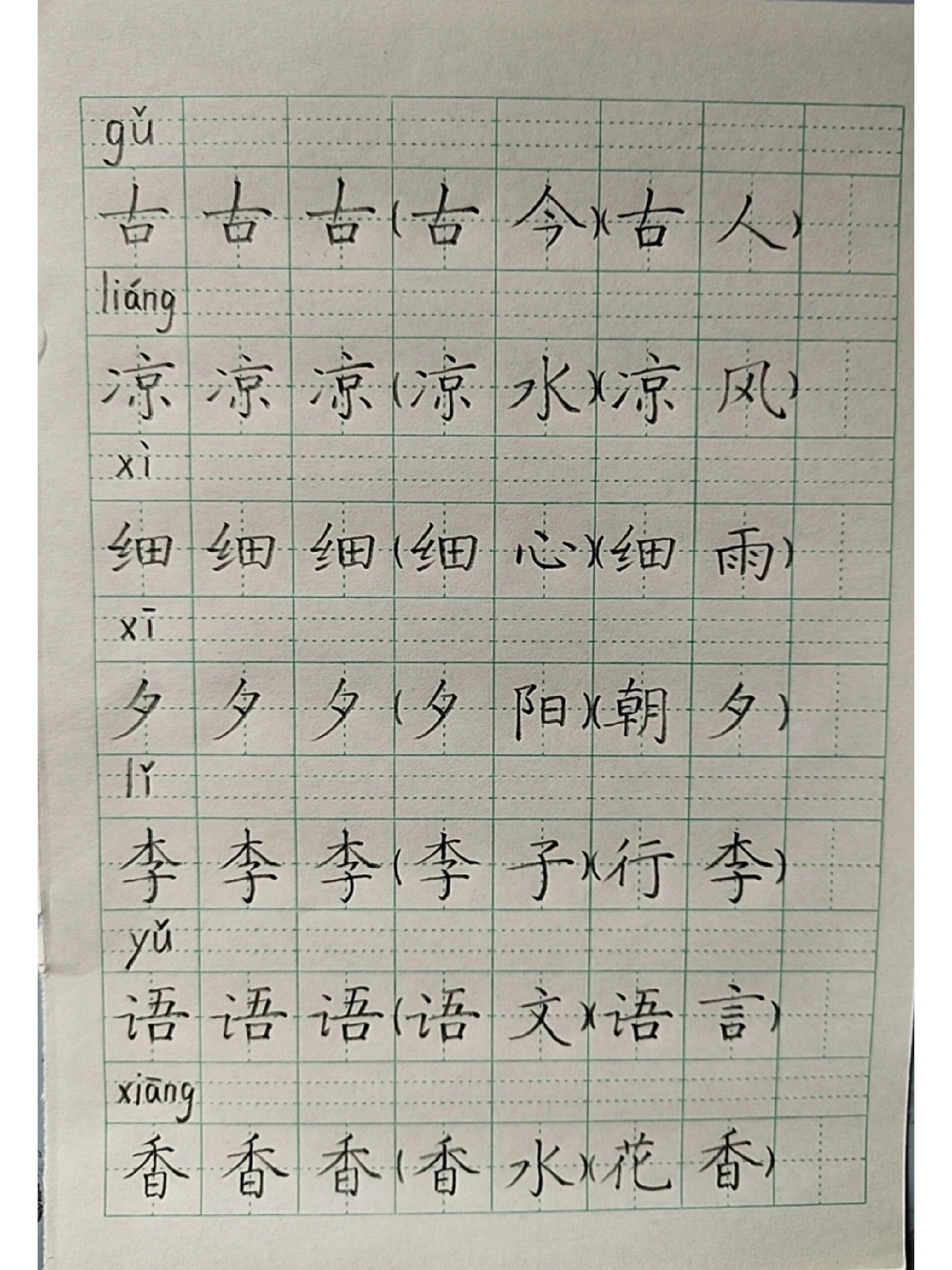 一年级下册语文《古对今》生字组词 一年级下册语文《古对今》生字