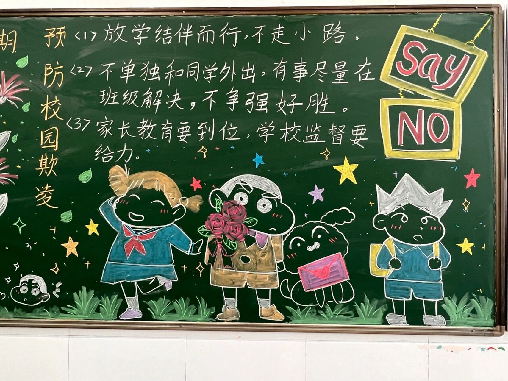 校园欺凌板报(反对校园欺凌板报)