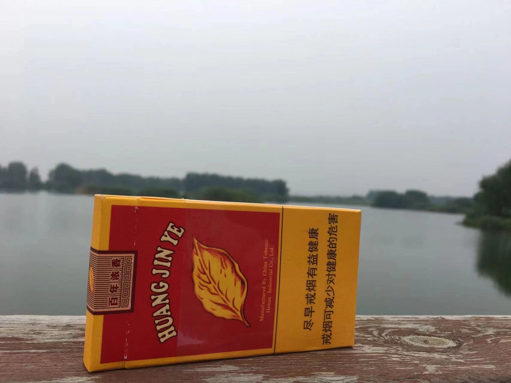 黄金叶-百年浓香细支