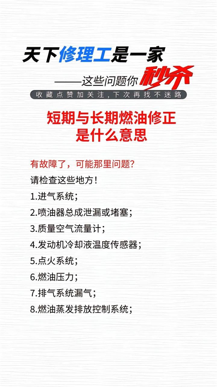 长期短期燃油修正的意思.