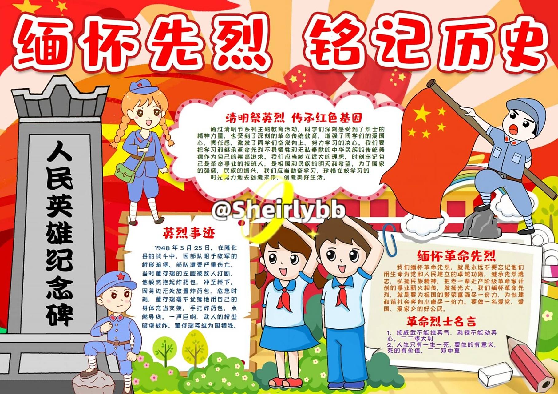 清明祭英烈共铸中华魂手抄报|原创模版 清明雨上 遥寄相思 山河无恙