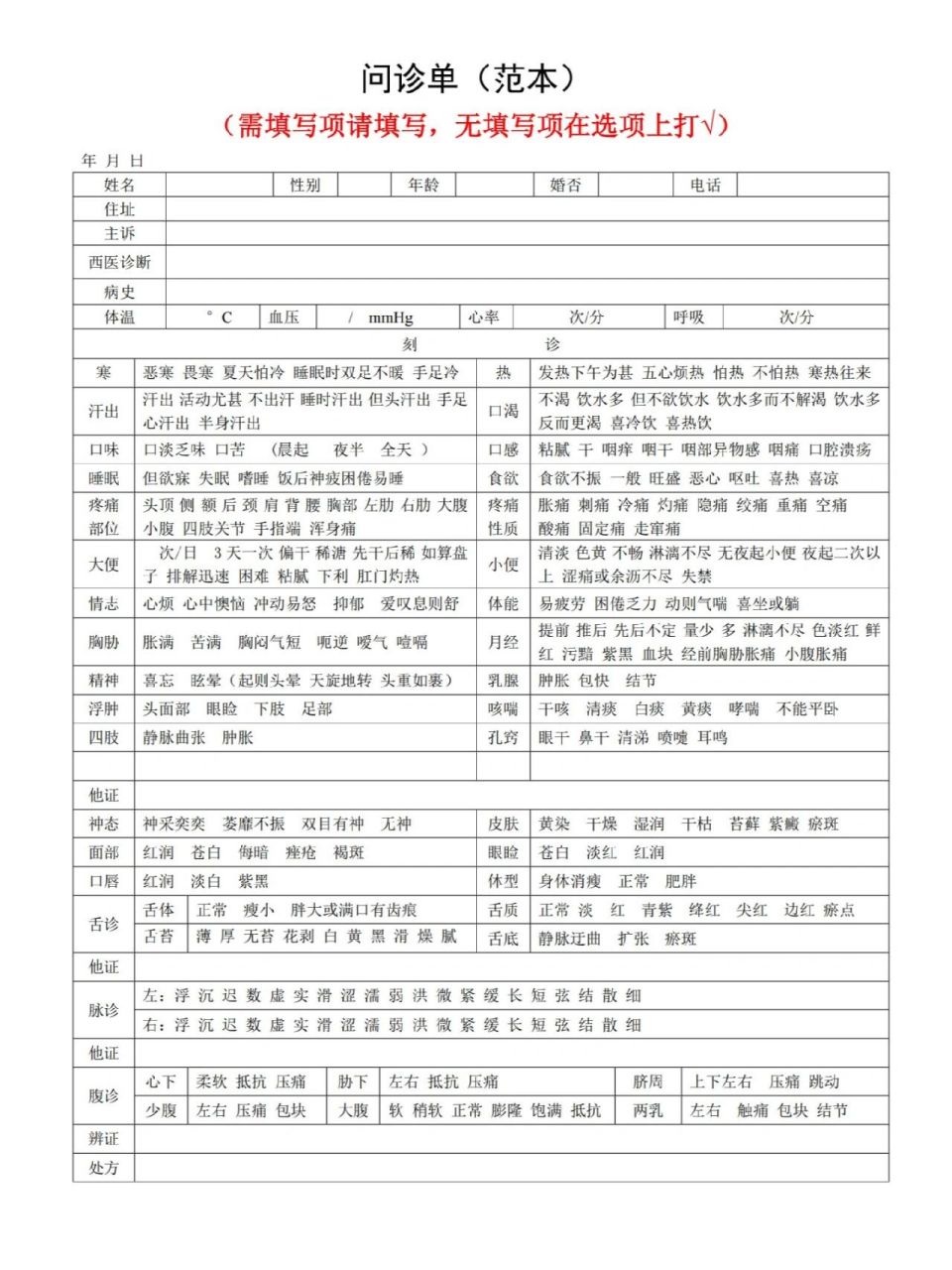 消化内科问诊模板图片