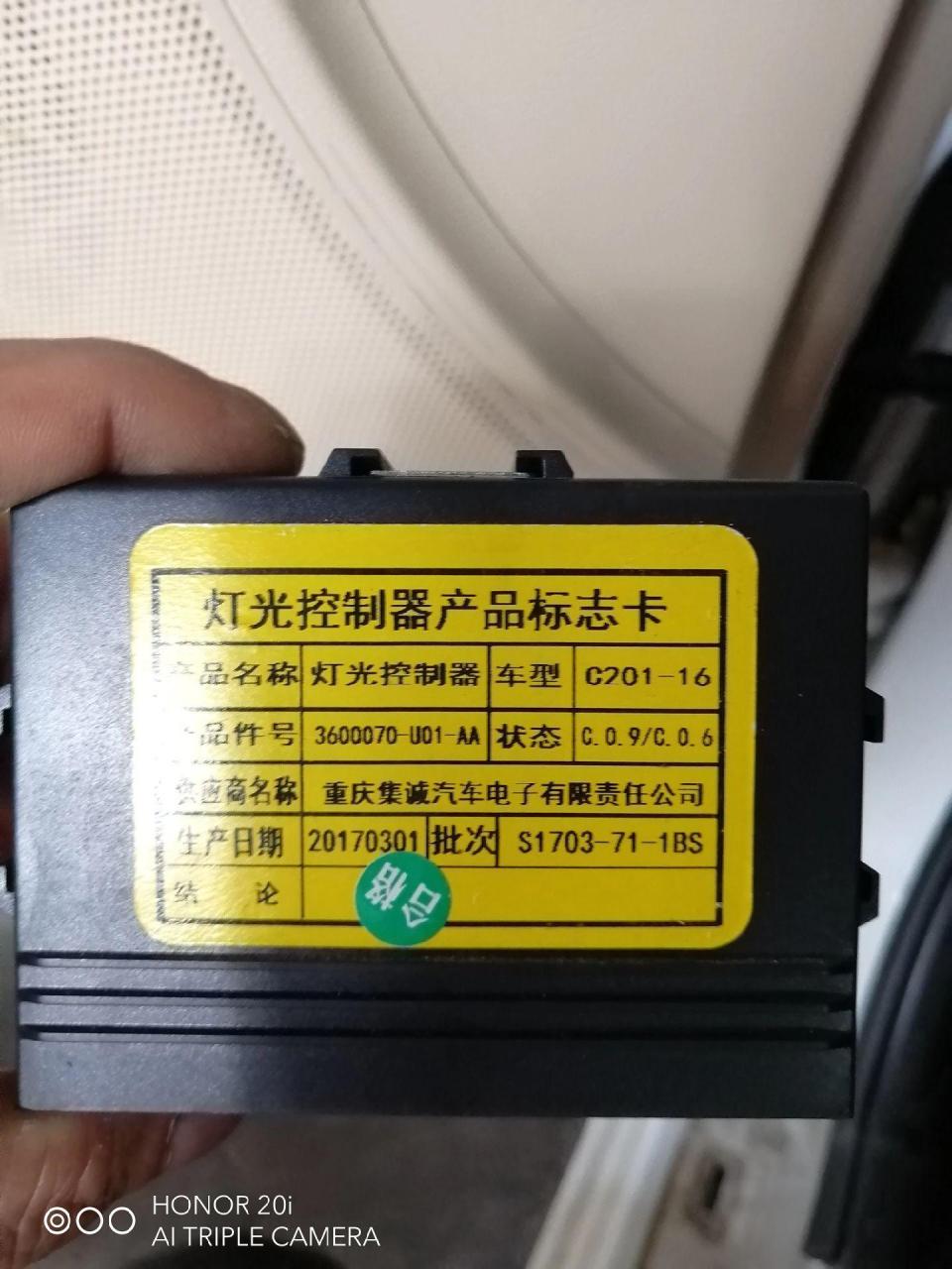 左后尾灯,后雾灯不亮,维修控制板搞定#汽车电子#长安逸动灯光控制器