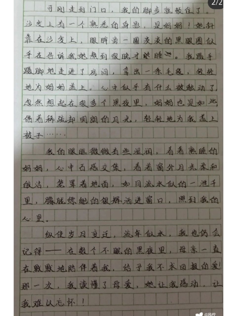 那一次,我真感动作文 600字