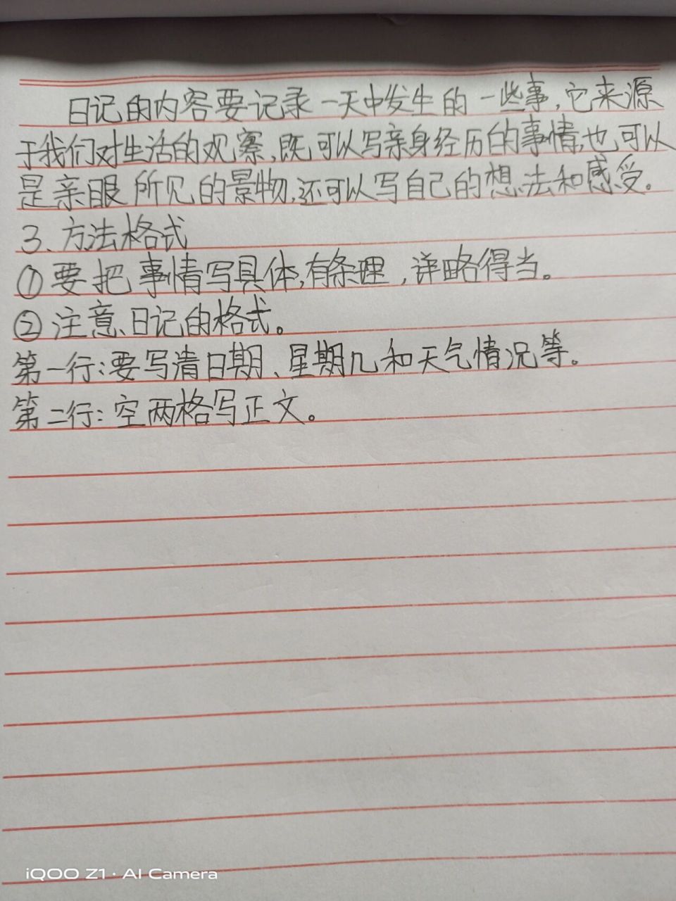 三年級上冊習作 寫日記 一個人把自己在每天的工作,學習,生活中發生的