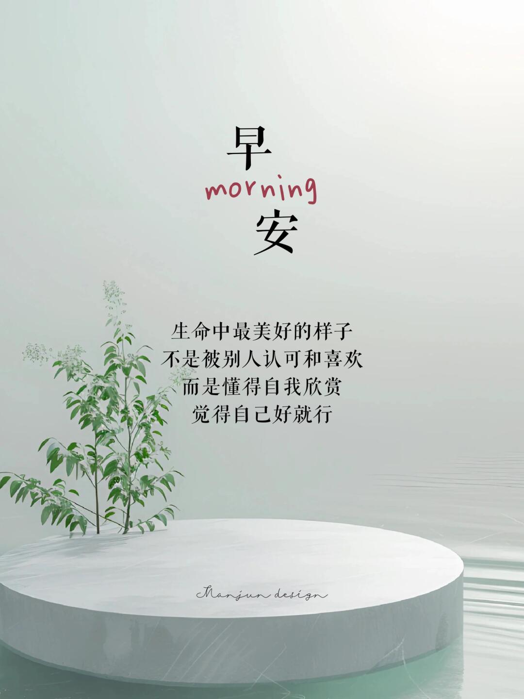 早安日签 早安图片 早安心语 早安文案 金句