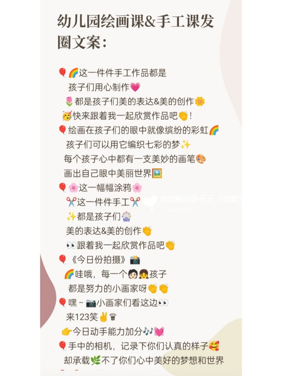 幼儿园绘画课&手工课发圈文案: 绘画课&手工课发朋友圈文案95 96