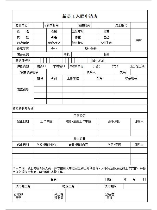 酒店入职表填写样本图片