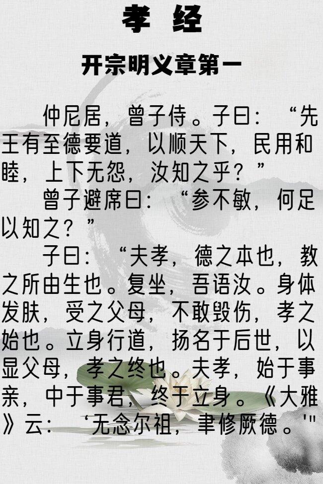 孝经易解开宗明义章第一