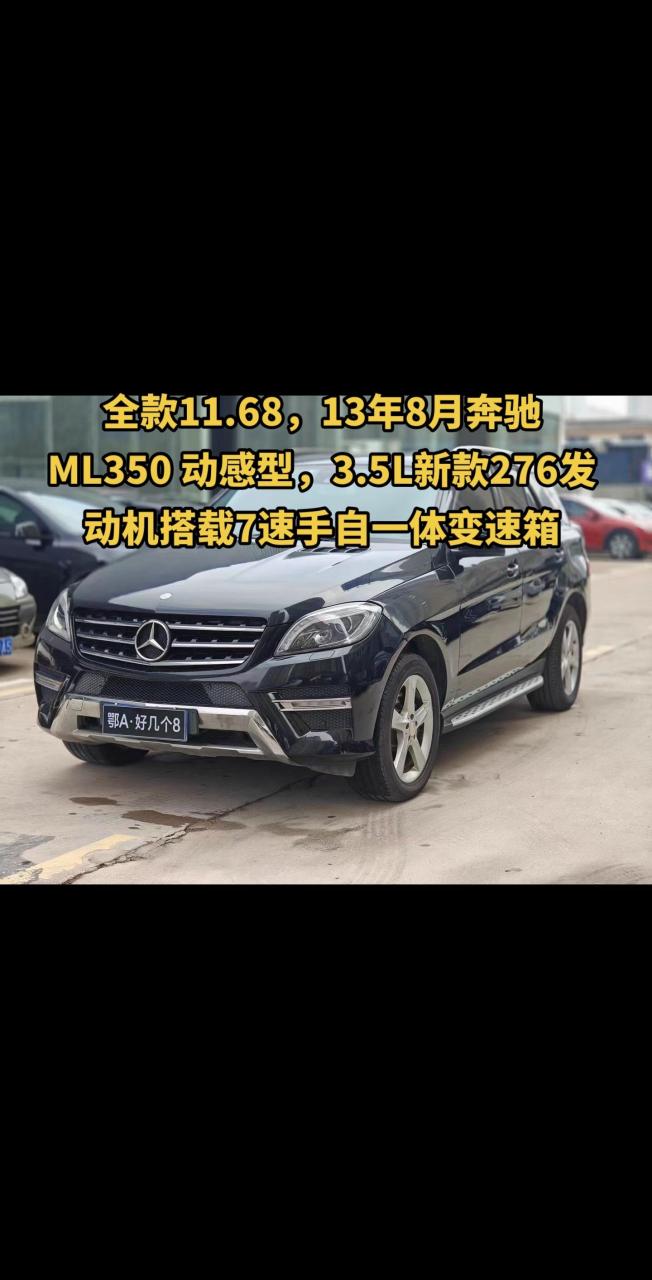 奔驰ml350参数配置图片